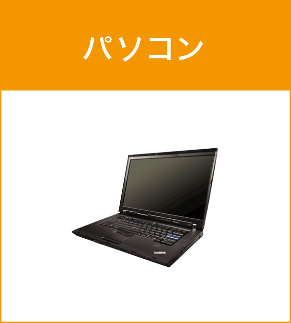 パソコン
